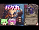 【バトルグラウンド】AFケイがいないならETCからパクればいいじゃない！スキャブス【Hearthstone】