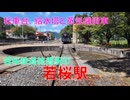 若桜鉄道　若桜駅(発車風景・SL転車台など)