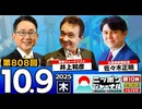 2025/10/9(木)ニッポンジャーナル 井上和彦/佐々木正明/森たけし