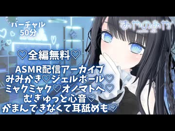 【ASMR】みみかき♡ジェルボール♡ミャクミャク♡がまんできなくて耳舐めも…♡