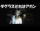 #29【サイレントヒル3】ダグラスのせいでこんなめんどいことになってるのに！【SILENT HILL 3】