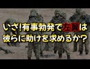 20251009_なぜ彼らは、自衛隊に対して潜在的恐怖を抱くのか？