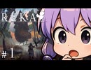 動く家に住みたい見習い魔女ゆかり【REKA】#1