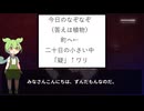 ずんだもんの植物なぞなぞ par19