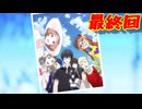 ペルソナ5のその後の物語。日本各地で大暴れ！[ペルソナ5 スクランブル ザ ファントム ストライカーズ]実況プレイ最終回