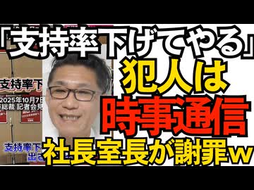 「はっはっは支持率下げてやる」の犯人は時事通信と判明 社長室長が謝罪／NHK「ワンクリック詐欺」にご注意を ネット版のニュースを見るため「合意する」をクリックすると受信契約に 251009