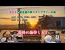 「#０３」東北道の駅スタンプラリーの旅（エブリイワゴン/車中泊）day12,day13