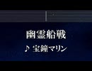 練習用カラオケ♬ 幽霊船戦 - 宝鐘マリン 【ガイドメロディ付】 インスト, BGM, 歌詞 ふりがな