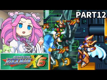 【VOICEVOX実況】四国めたんのロックマンX6実況プレイPART12