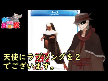 10月12日にもイフの日　推し映画投稿祭にひょっこり参加したイフおじいちゃん【天使にラブソングを2】【第２回ボイスロイド推し映画投稿祭】