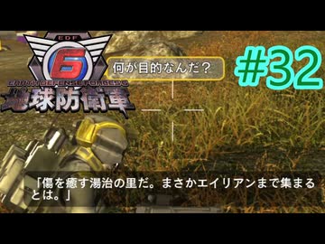 【地球防衛軍6】エアレイダーINF 適正装備攻略 32.温泉郷の秘密【VOICEVOX実況】