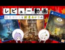 【Little Nightmares-リトルナイトメア-】ゆかりとあかりがレビューします！