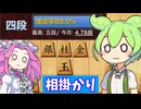 六段を目指す将棋ウォーズ#28相掛かり