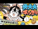 【大大大】大・大・大チャンス!!! /カルロス袴田(サイゼP)ft.音街ウナSV【大大大】