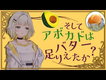 森のバターはバターの代わりになるのか？【紡乃世詞音/VOICEROID】