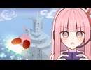 【カービィのエアライド】シティトライアルに挑戦する茜ちゃん #2【VOICEROID実況】