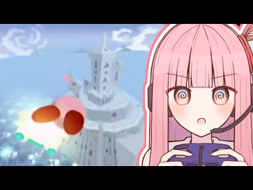 【カービィのエアライド】シティトライアルに挑戦する茜ちゃん #2【VOICEROID実況】