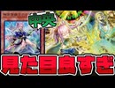 【遊戯王】 センターを奪い合うアイドルみたいなテーマ登場！ 『耀聖の花詩ルキナ』 【ゆっくり解説】