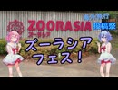 動物園は実質海外！【海外旅行（国内）投稿祭】