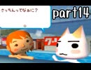 どこでもいっしょ トロと流れ星 実況 part14【最強伝説究極ノンケ冒険記】