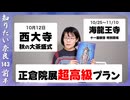 #143① 10月の奈良　見逃せない行事