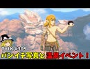 【ゆっくり実況】初めてのティアーズオブザキングダム！ part309【ティアーズオブザキングダム】