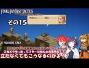 【ファイナルファンタジータクティクス　イヴァリースクロニクルズ 】不幸戦争、勃発！　その１５