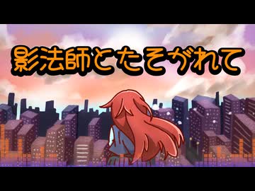 影法師とたそがれて / 舞風ほたる