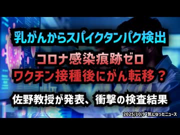 ◆感染ではなく“ワクチン由来”？スパイクタンパクが『がん細胞内』で確認された症例報告