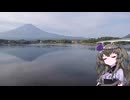 【VOICEVOX車載】Moving! #8 「山中湖→河口湖」