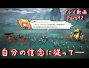 【ゆっくり実況】百英雄伝 Part42～自分の信念に従って――