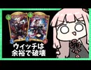 新環境でもバルト入りミドメアは通用するのか【シャドバWB】