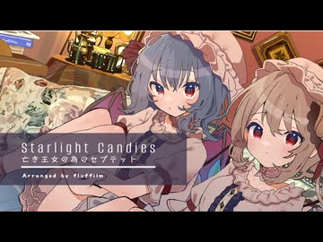 【Touhou Arrange】fluffilm - Starlight Candies