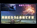 【ELDEN RING NIGHTREIGN】常夜グノスターとか楽勝で草ｗ【3人実況】#06