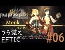 【懐かしの】ファイナルファンタジータクティクス#06【うろ覚え】