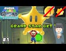 【スーパーマリオギャラクシー】取らないモカ#1【VOICEPEAK実況】
