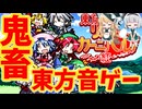 鬼畜東方音ゲー「東方リズムカーニバル紅」やってみた【１回目】