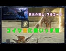 【ELDEN RING NIGHTREIGN】闇駆ける狩人とか楽勝すぎワロタｗ【3人実況】#07