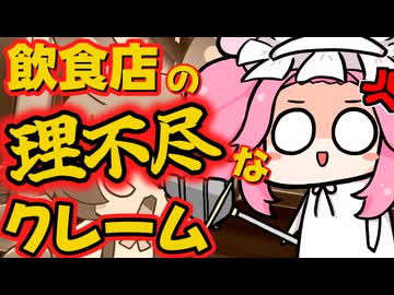 【原石祭2025】飲食店の理不尽なクレーム【職レポ・カスハラ】