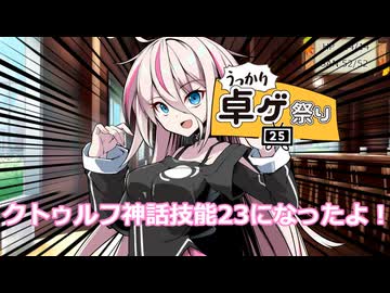 【第25回うっかり卓ゲ祭】絶望の孤島に珊瑚ちゃんがいく【新クトゥルフ神話】