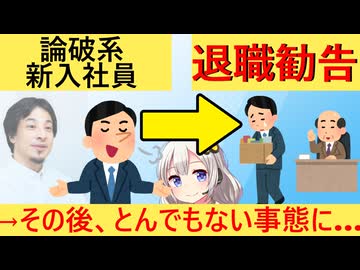 Z世代論破系新入社員さん、無事追い出し部屋へ異動させられてしまう…