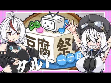 【豆腐祭り 一丁目!!】お豆腐のタルトを作りましたよ！【もち子さん】