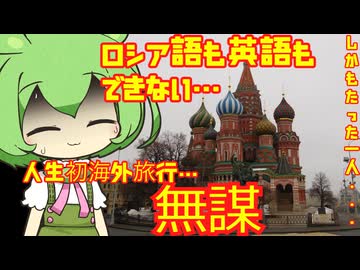 【原石祭2025CM】赤の広場行ってきた！人生初海外旅行がロシア！