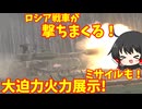【原石祭2025CM】ロシア版総火演アルミヤ2018本当に見てきた！