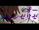 オー・シャンゼリゼ　cover タカハシ