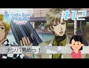先生VSナンパ野郎|ときめきメモリアルGS2　#12