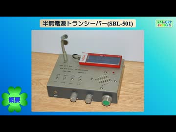 半無電源6m QRP AMトランシーバー(SBL-501)(2025.10.10)