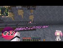 【Minecraft】四国めたんのTFG:NH#12【TerraFirmaGreg:NewHorizons】