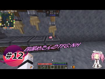 【Minecraft】四国めたんのTFG:NH#12【TerraFirmaGreg:NewHorizons】