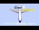 ゲリラと工業と航空と Part11 【ゆっくり実況？　mcヘリコプターmod・ゲリラmod】